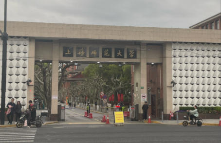 上海师范大学