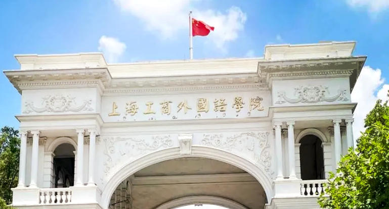 上海工商外国语职业学院