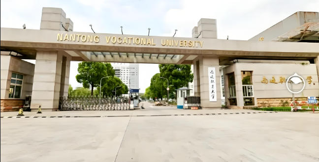 南通职业大学
