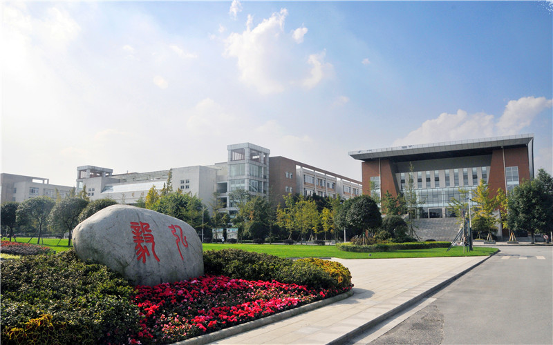成都工业学院