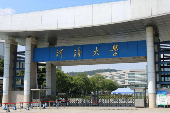 河海大学