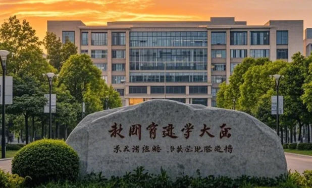 扬州市职业大学