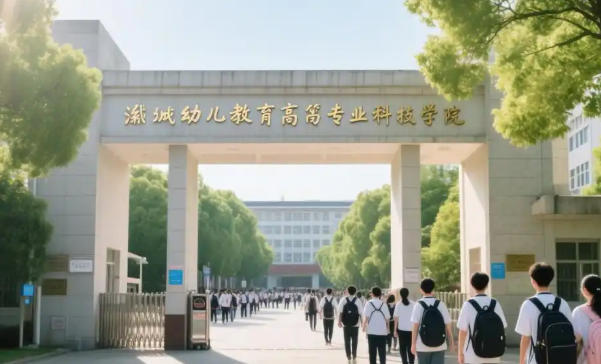 盐城幼儿师范高等专科学校