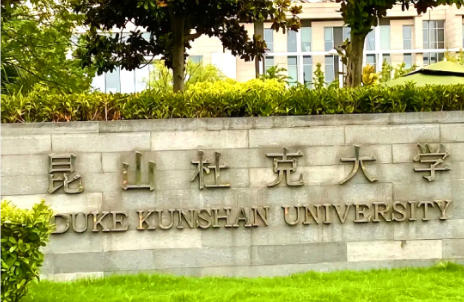 昆山杜克大学