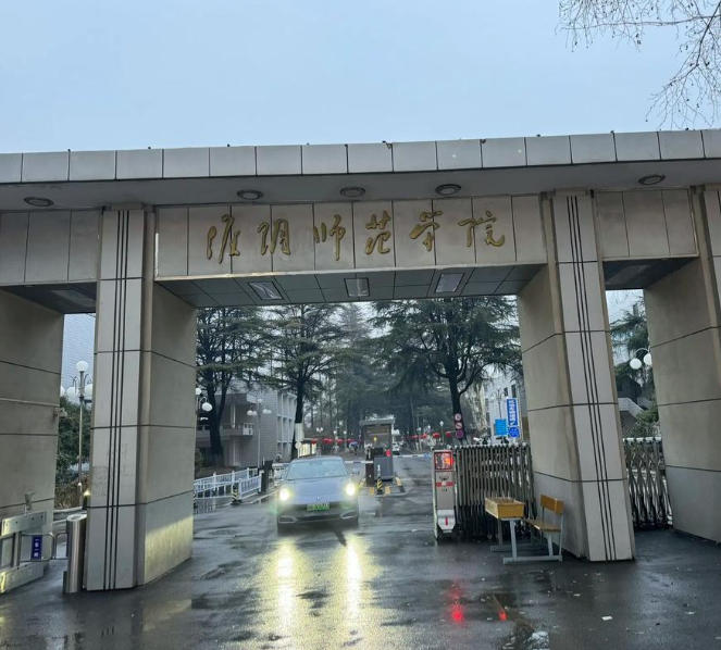 淮阴师范学院