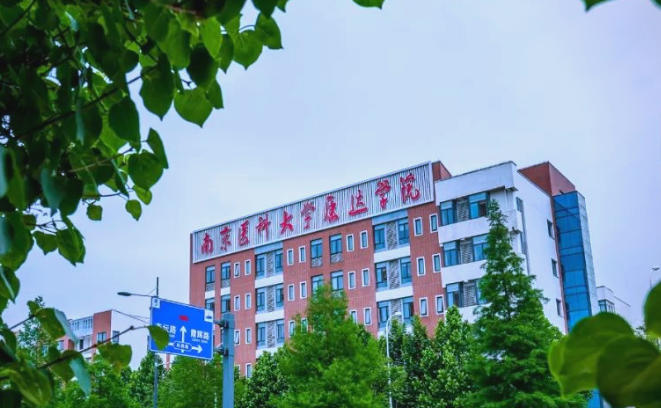 南京医科大学康达学院