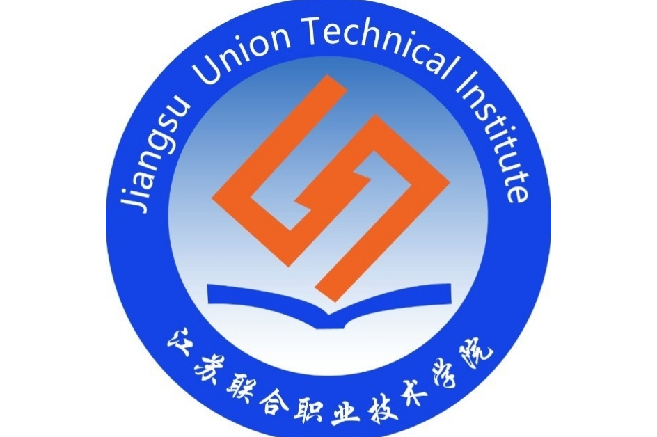 江苏联合职业技术学院