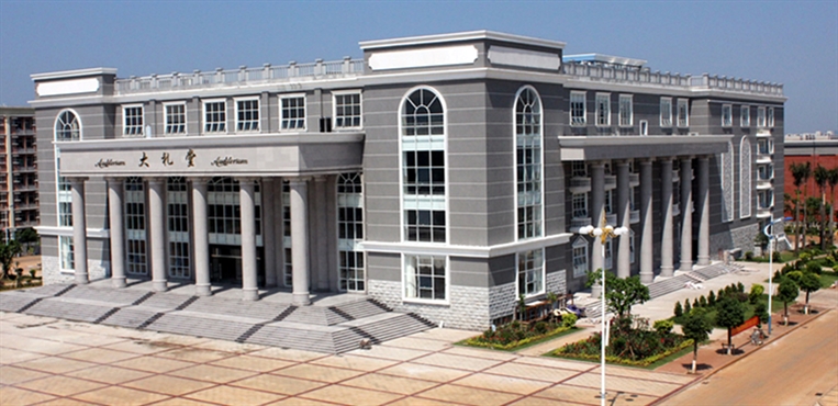 海口经济学院