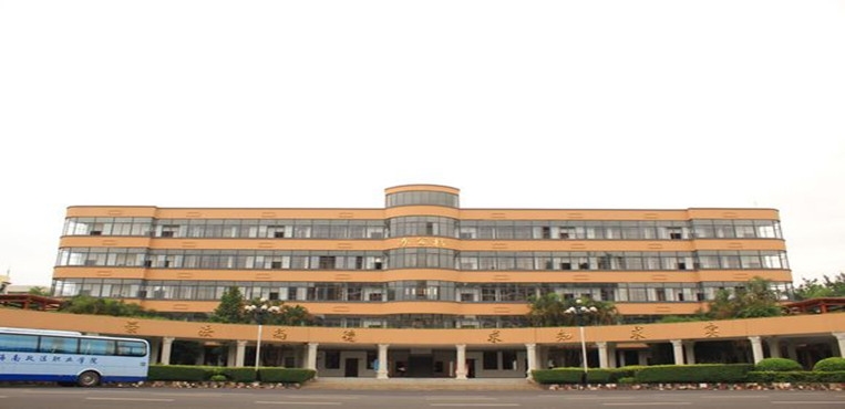 海南政法职业学院