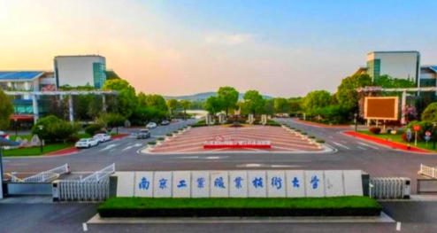 南京工业职业技术大学