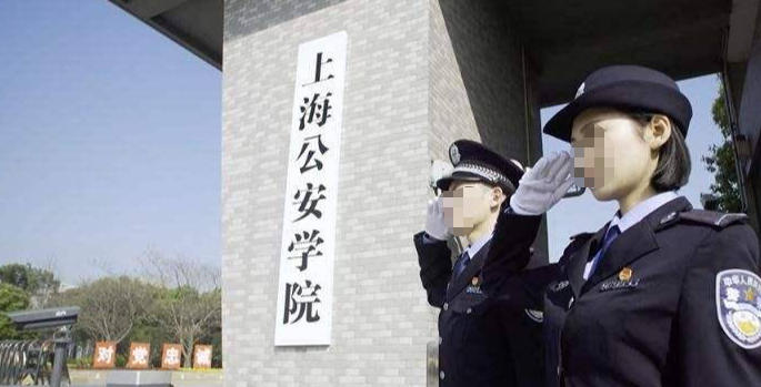 上海公安学院