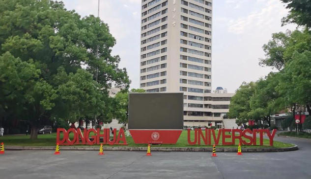 东华大学