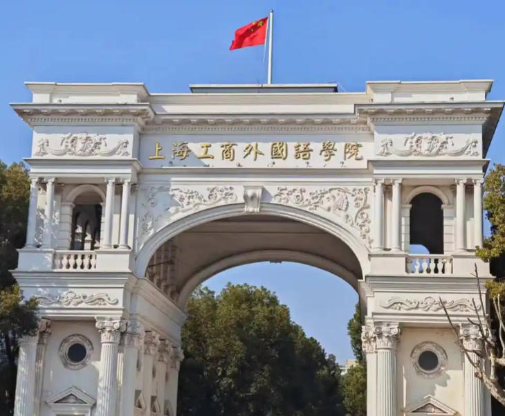 上海工商外国语职业学院