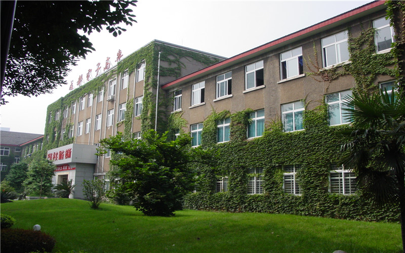 成都工业学院