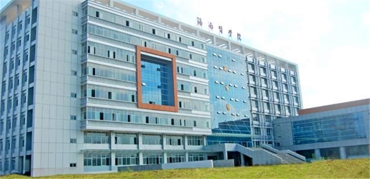 海南医科大学