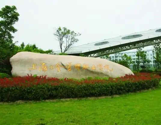 上海工会管理职业学院