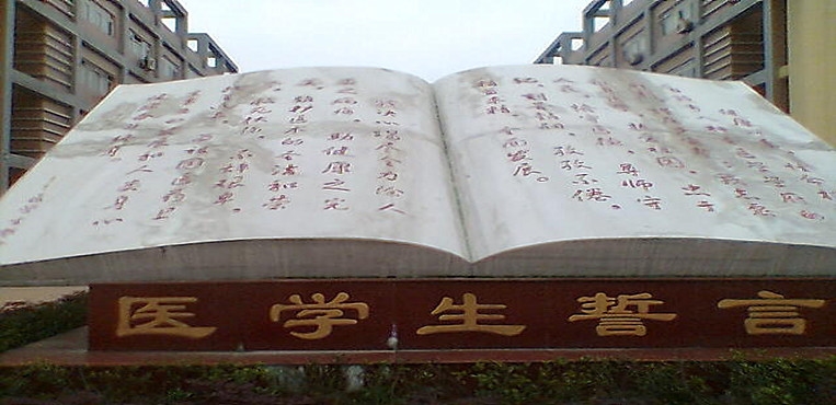川北医学院