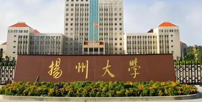 扬州大学