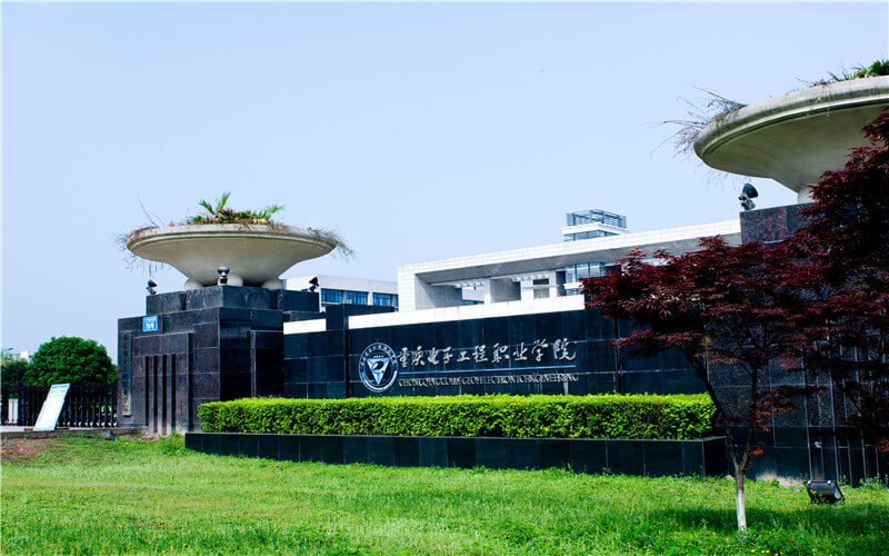 重庆电子科技职业大学