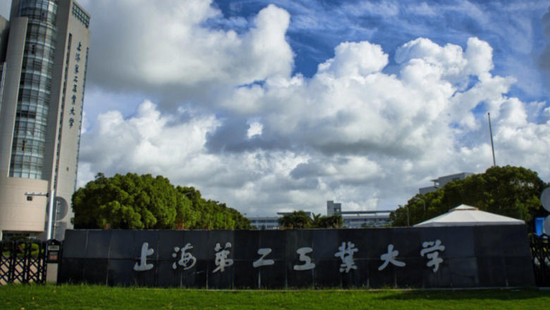 上海第二工业大学