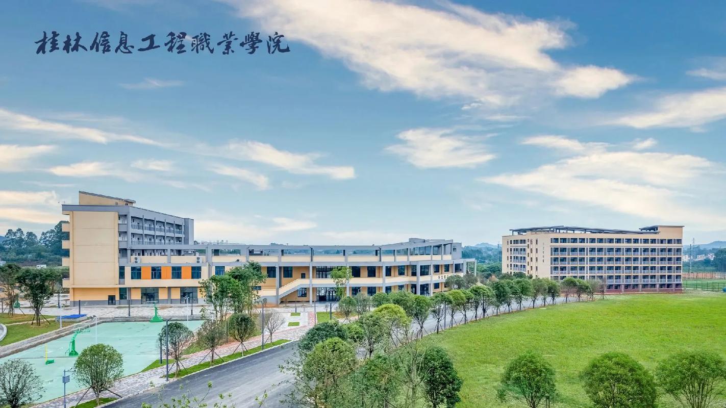 桂林信息工程职业学院