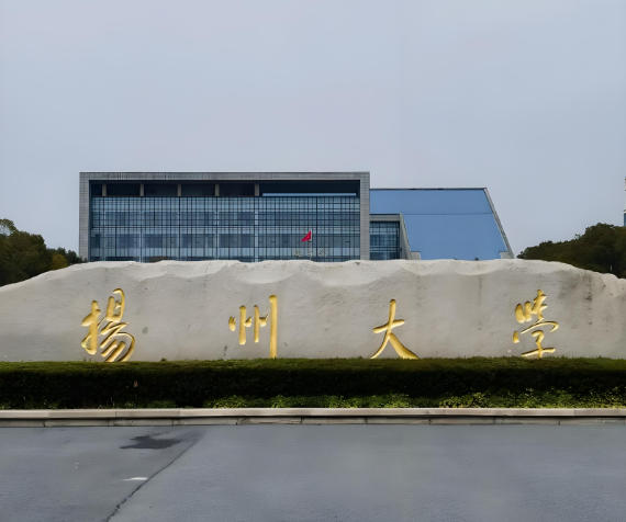扬州大学