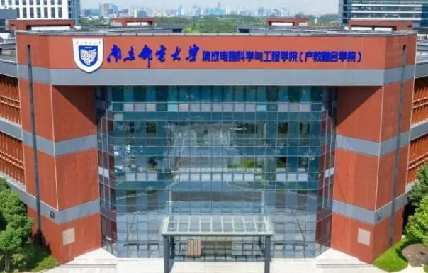 南京邮电大学