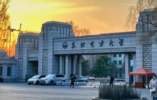东北电力大学