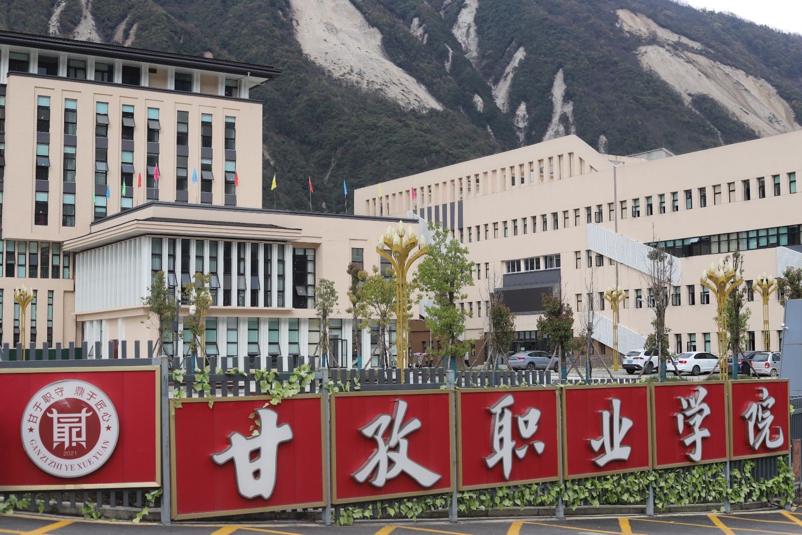 甘孜职业学院