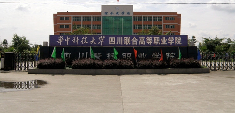 四川铁道职业学院