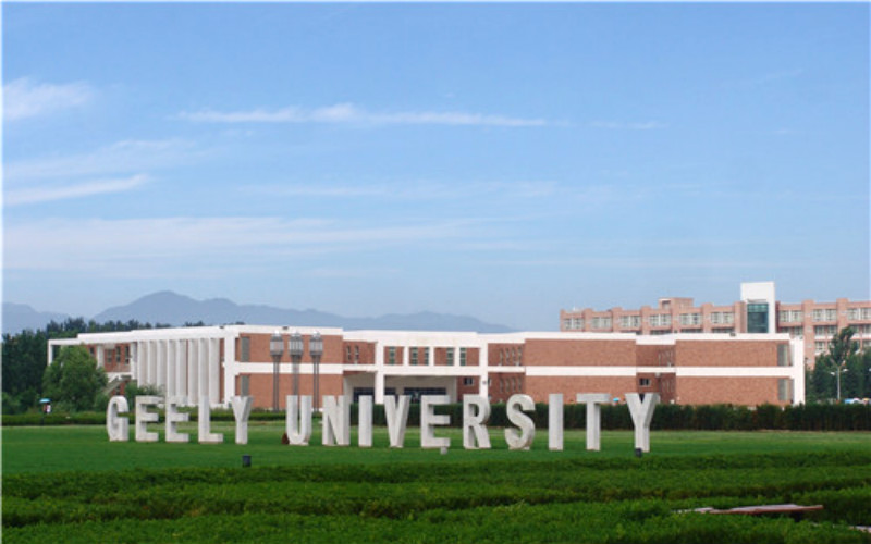 吉利学院