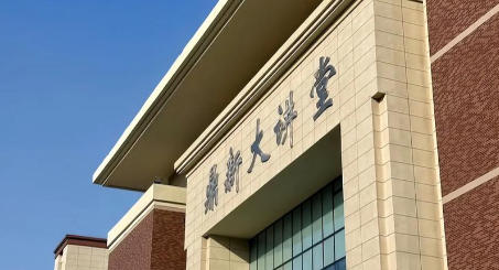 吉林大学
