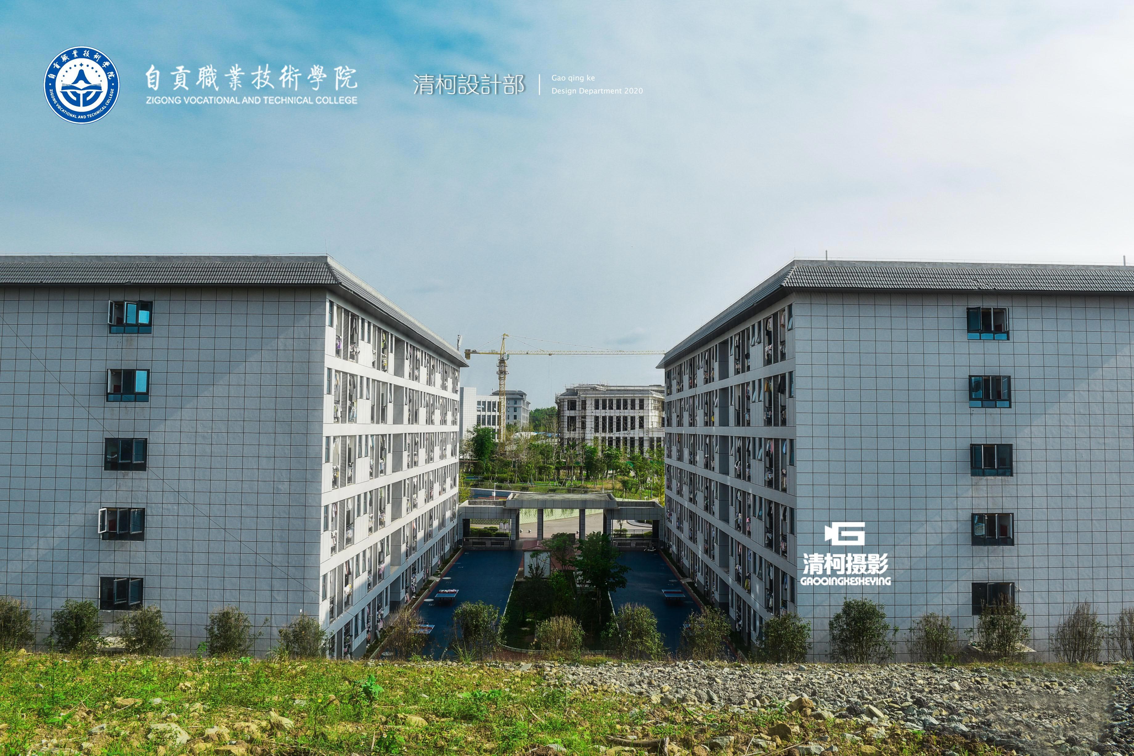 自贡职业技术学院