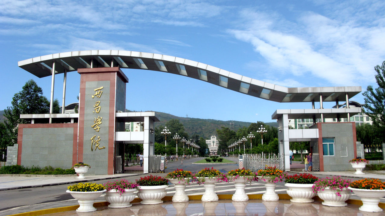 西昌医学高等专科学校