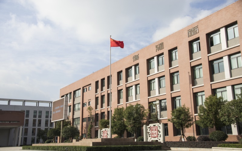 川南幼儿师范高等专科学校