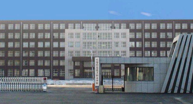 长春信息技术职业学院