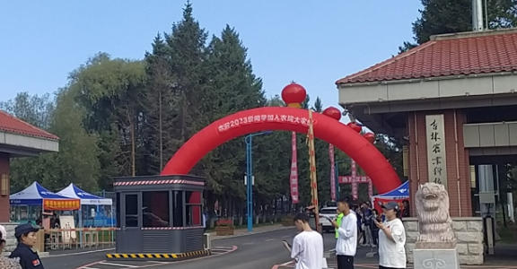 吉林农业科技学院