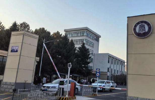 白城师范学院