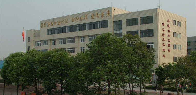 四川中医药高等专科学校