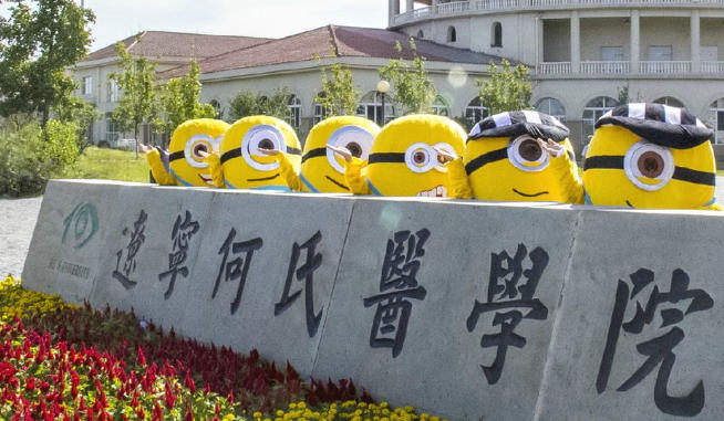 辽宁何氏医学院