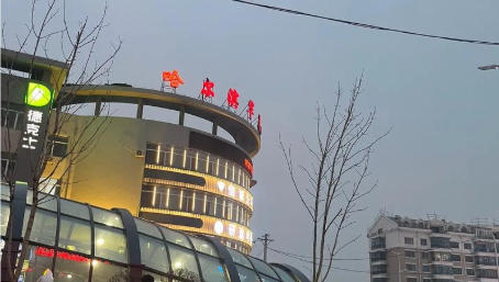 哈尔滨华德学院