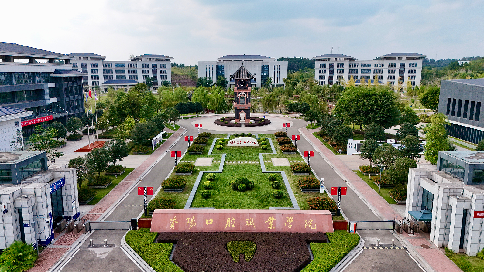 资阳口腔职业学院