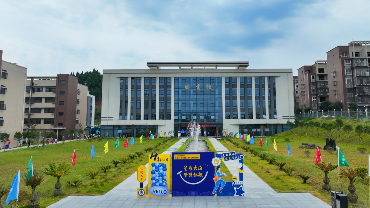 遂宁工程职业学院