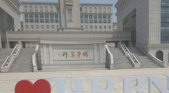 哈尔滨师范大学