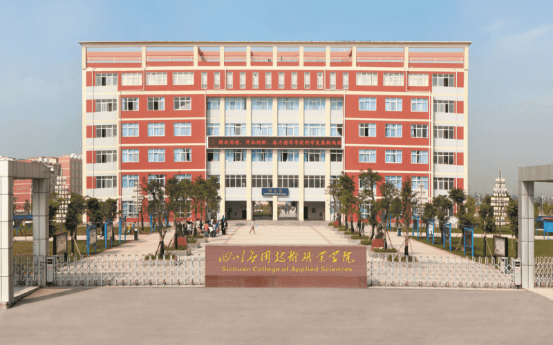 四川应用技术职业学院