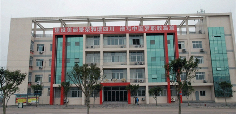内江职业技术学院
