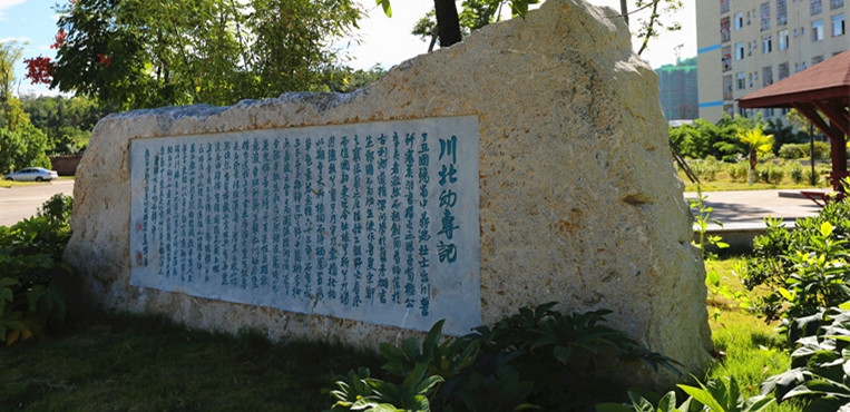 川北幼儿师范高等专科学校