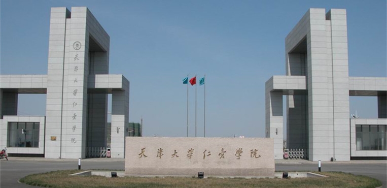 天津仁爱学院