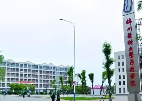 锦州医科大学