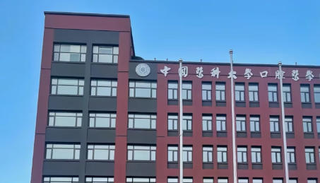 中国医科大学